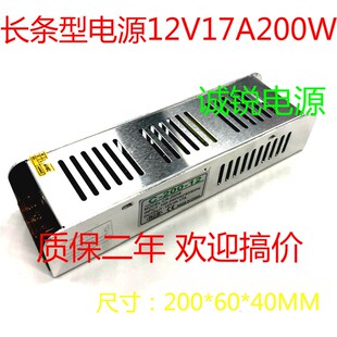 现货长条12V17A200W长条型开关电源12V17A200W长条型开关电源12V2