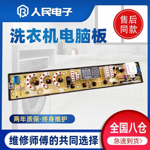 T洗衣机XQB0-518A控制线路版CXQ-0644 11210644
