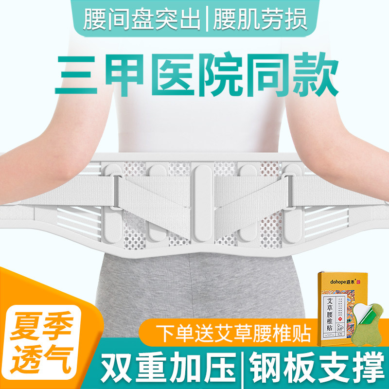 医用护腰带腰椎间盘劳损女士专用突出男钢板支撑肌痛束托窄款神器