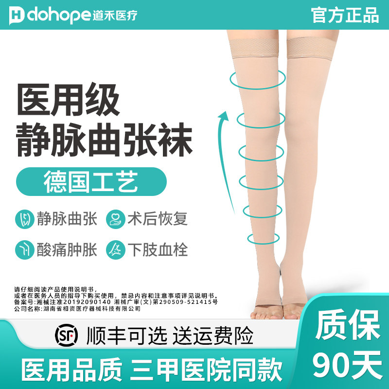 【顺丰包邮】静脉曲张医用弹力袜
