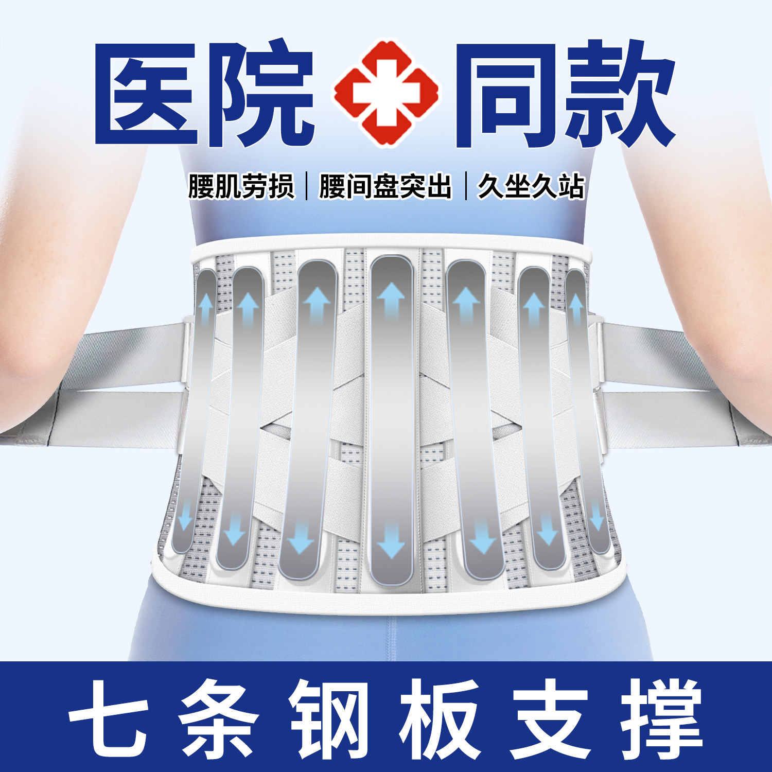 医用护腰带腰间盘劳损腰椎突出腰带腰围托男女士专用疼痛钢板支撑