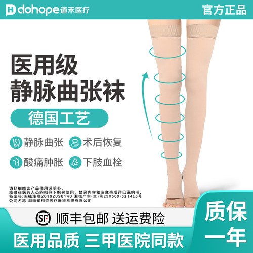 【顺丰包邮】静脉曲张医用弹力袜