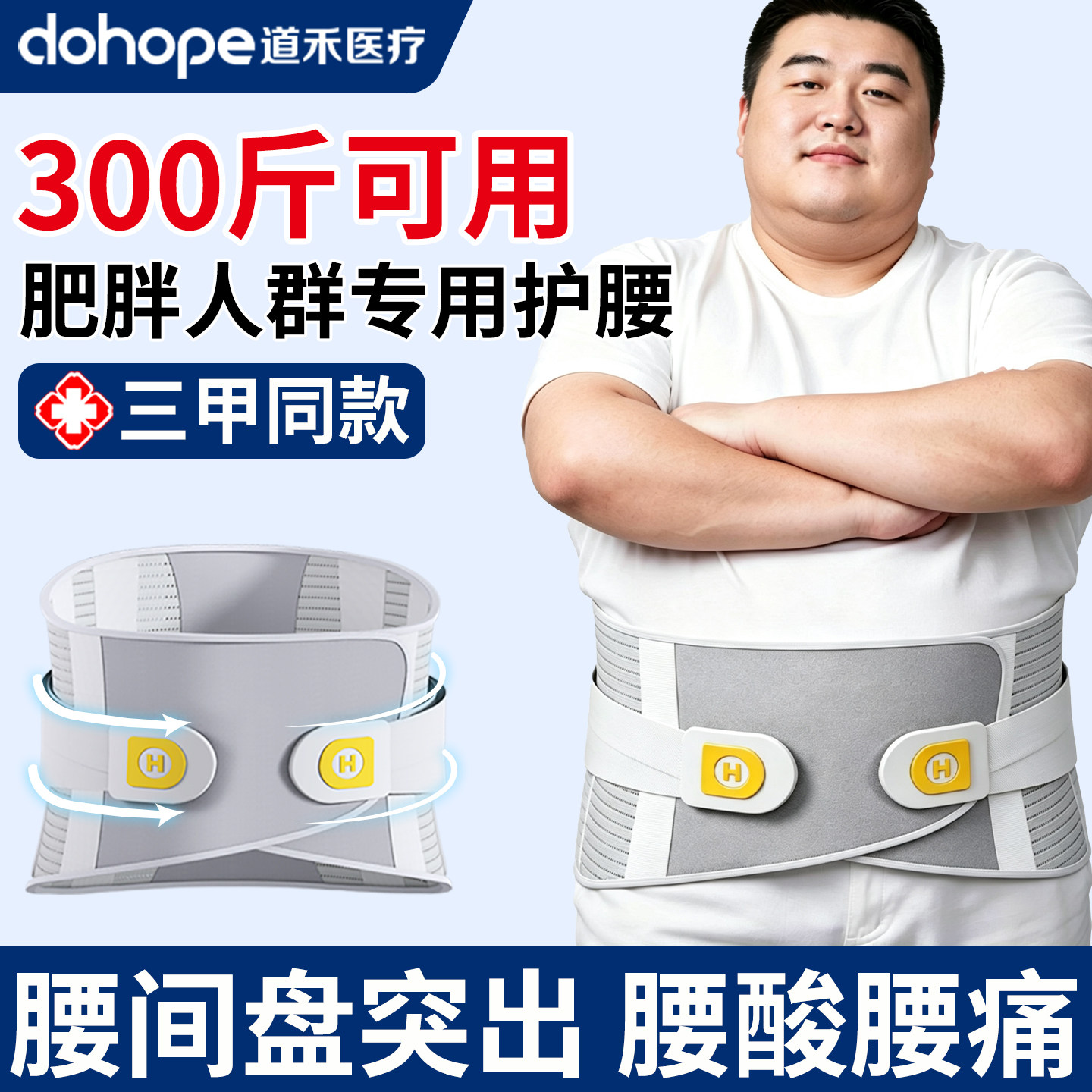 300斤】医用护腰带加宽大码透气