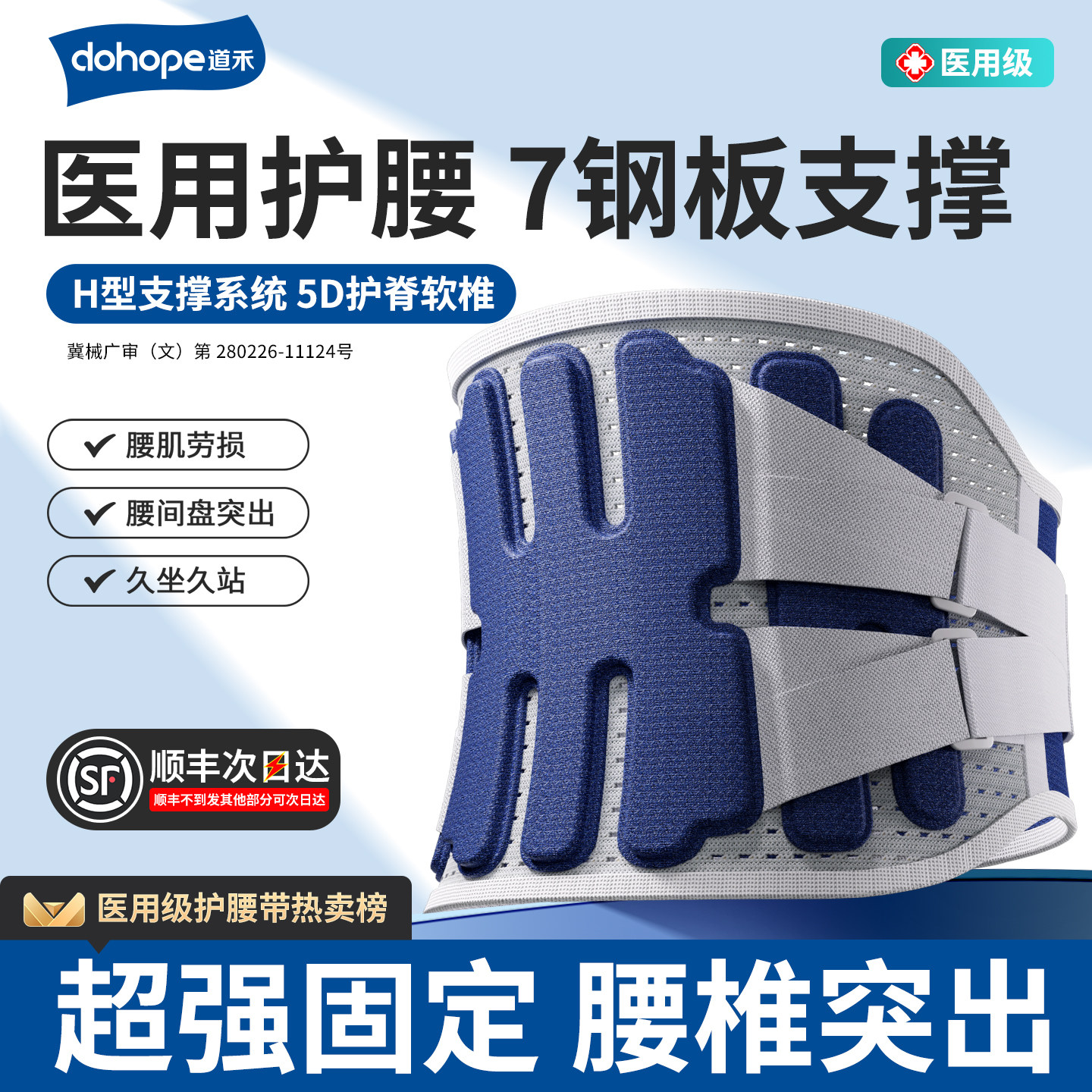 医用护腰带】腰间盘突出劳损