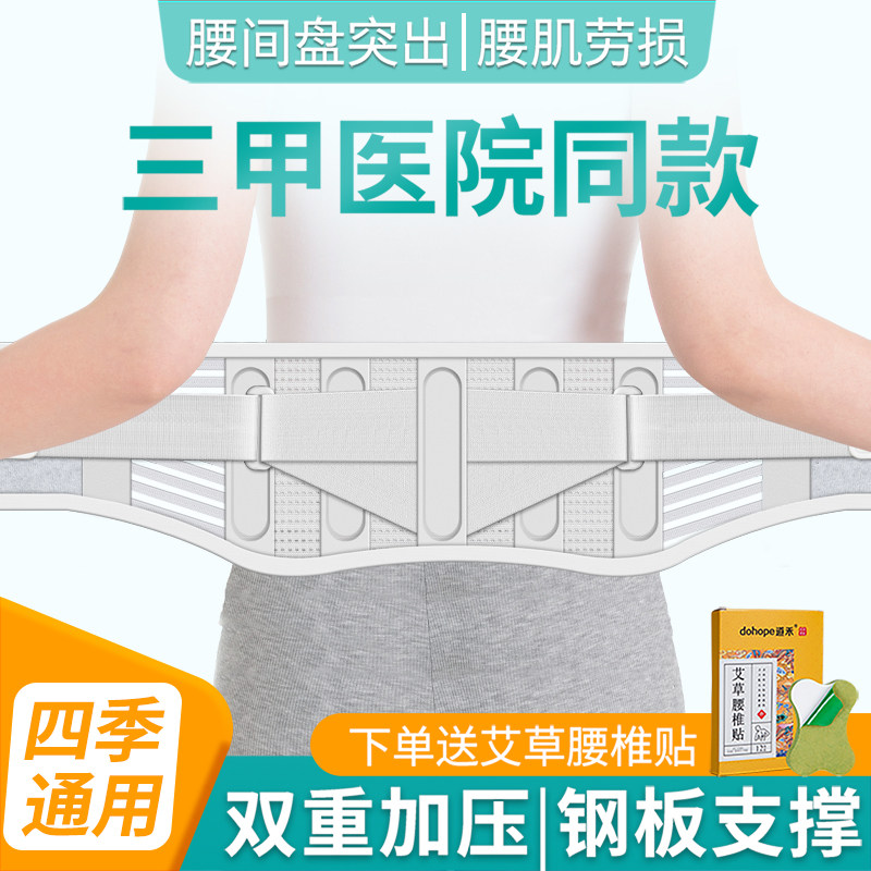 医用护腰带腰间盘劳损女士专用突出男钢板支撑椎肌疼部束轻薄窄款