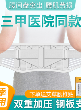 医用护腰带腰间盘劳损女士专用突出男钢板支撑椎肌疼部束轻薄窄款