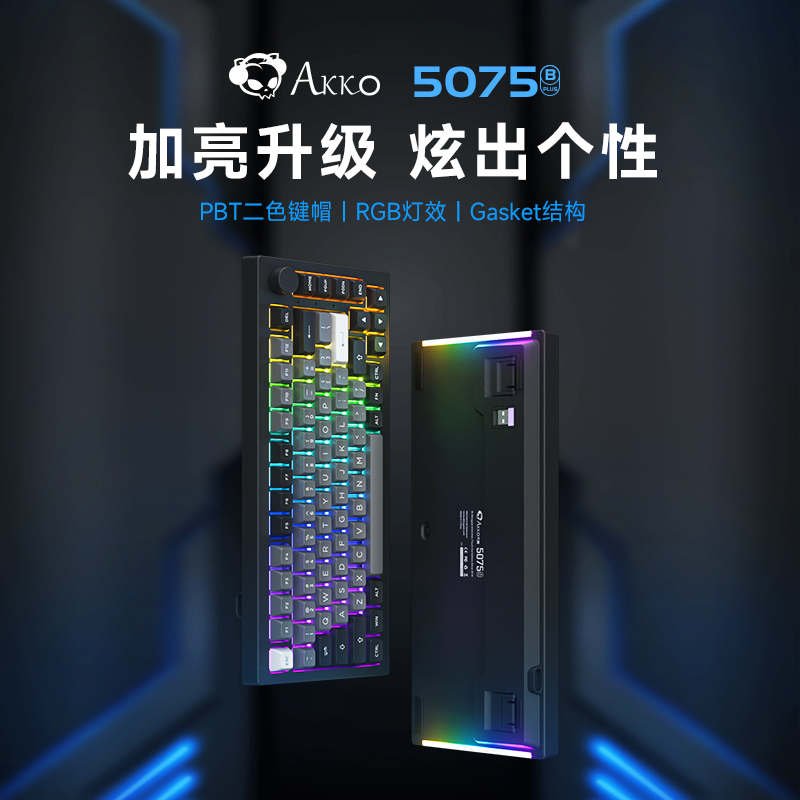 Akko 5075B Plus-S 三模机械键盘RGB ASA 82键 US 热插拔