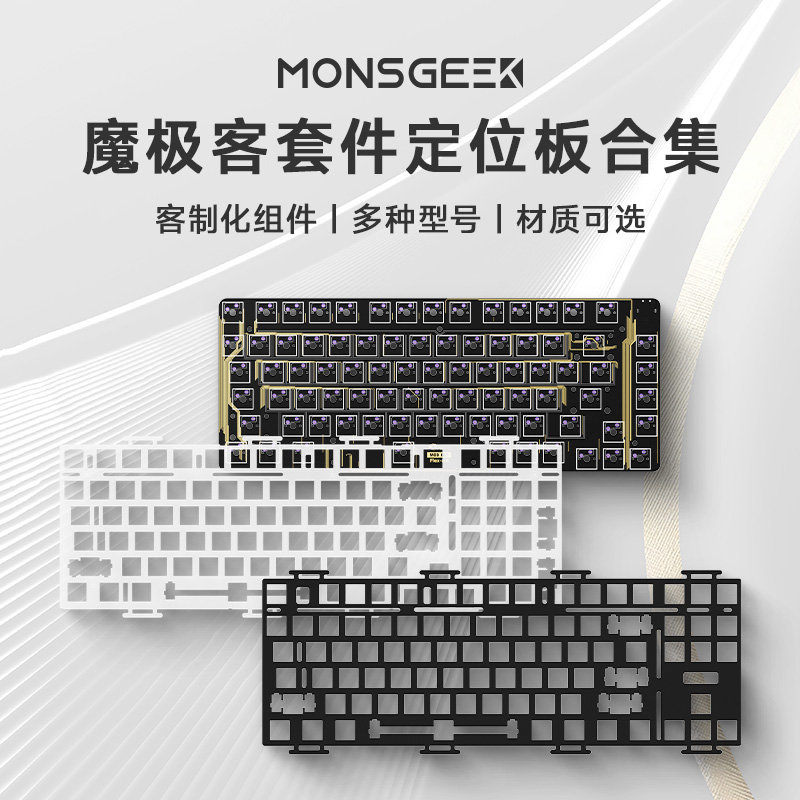 魔极客 PCBA 定位板 FR4定位板POM定位板自主DIY套件配件M1M2M3