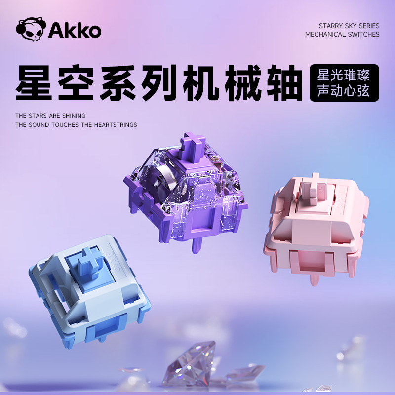 魔极客 星空系列机械键盘客制化轴体DIY线性轴五脚轴热插拔十字轴