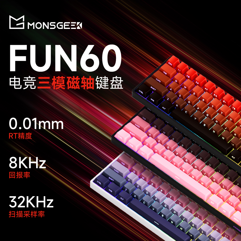 魔极客FUN60三模双8K磁轴键盘