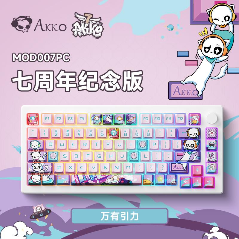 Akko MOD 007PC七周年纪念版磁轴机械键盘RGB有线电竞游戏PBT键帽