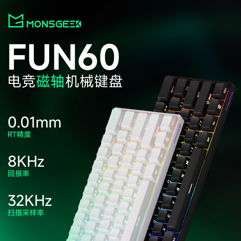 魔极客FUN60三模磁轴械键盘RGB无线蓝牙电竞游戏专用0死区键盘