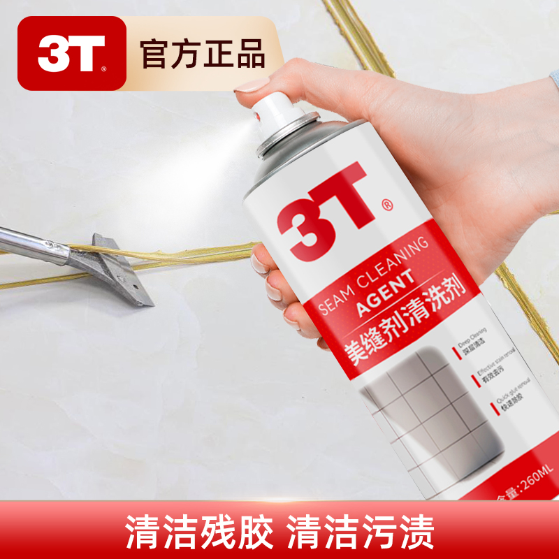 3T美缝剂清洗剂地砖瓷砖专用防水防霉家用防潮家居常备除胶除污