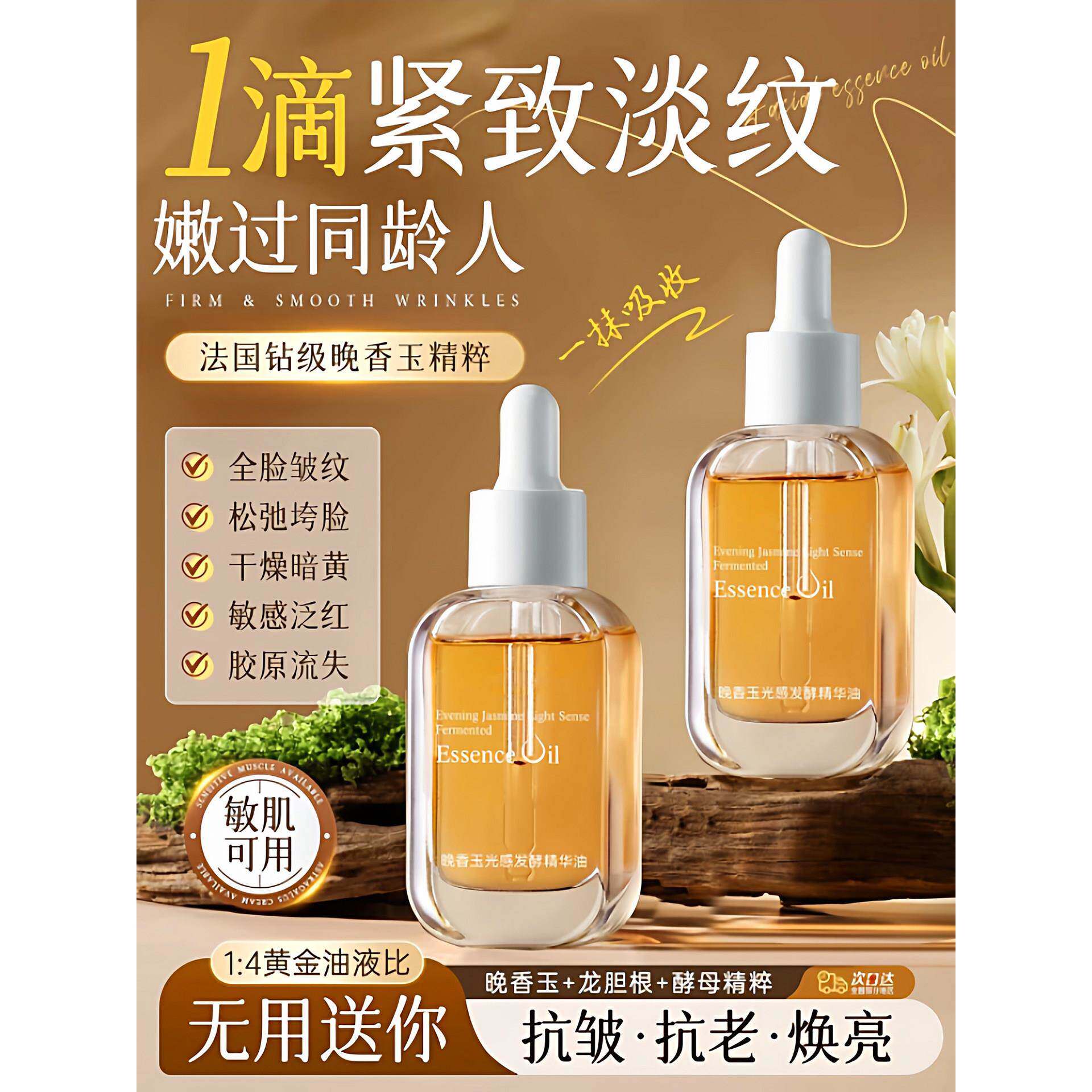 精华油面部紧致抗皱抗衰初老以油养肤护肤脸部按摩正品官方旗舰店