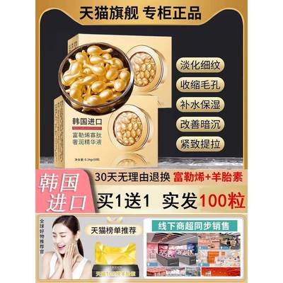 富勒烯胎盘素胶囊精华原液羊胎素小鸡腿淡化皱纹官方旗舰店正品去