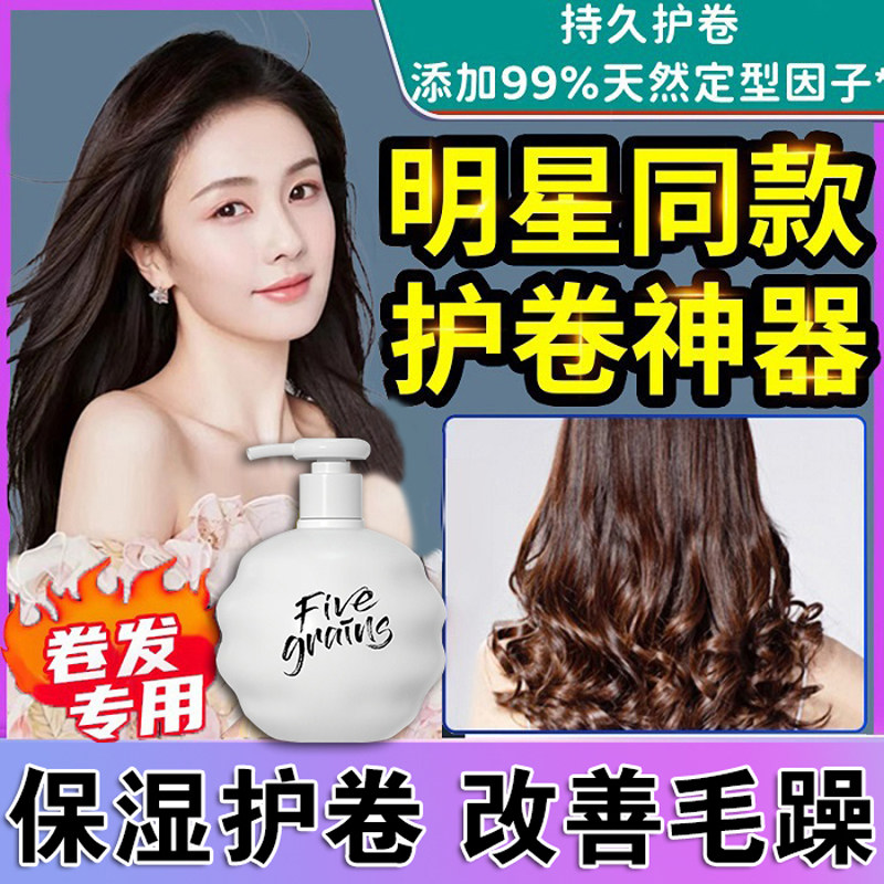 卷发弹力精华素护卷烫发后护发素弹力素护发烫头发后女保湿防毛躁