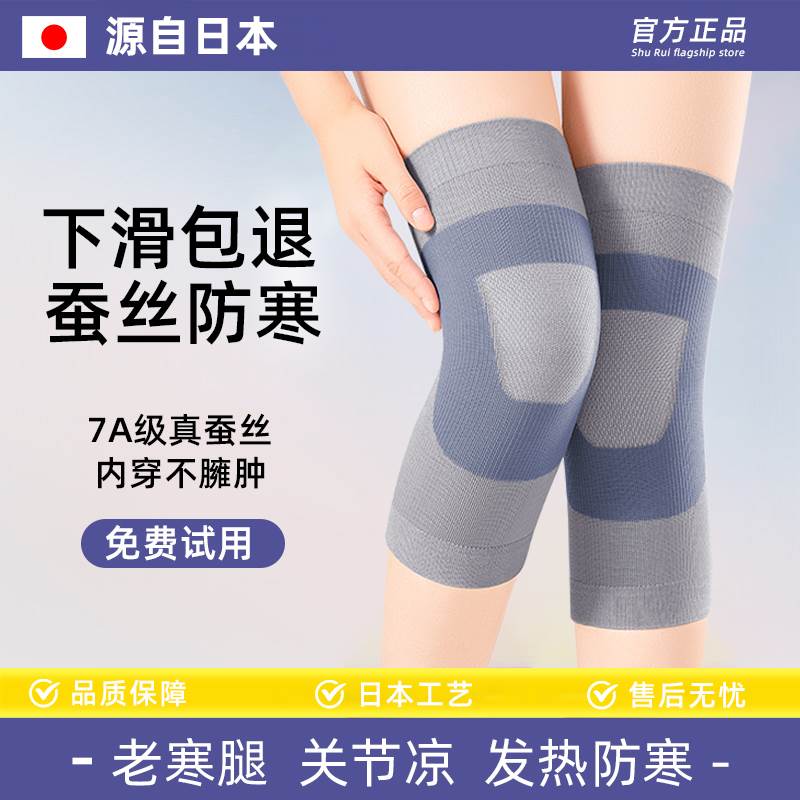 日本蚕丝膝盖关节护膝套男女士防滑老年人保暖老寒腿秋冬季轻薄款
