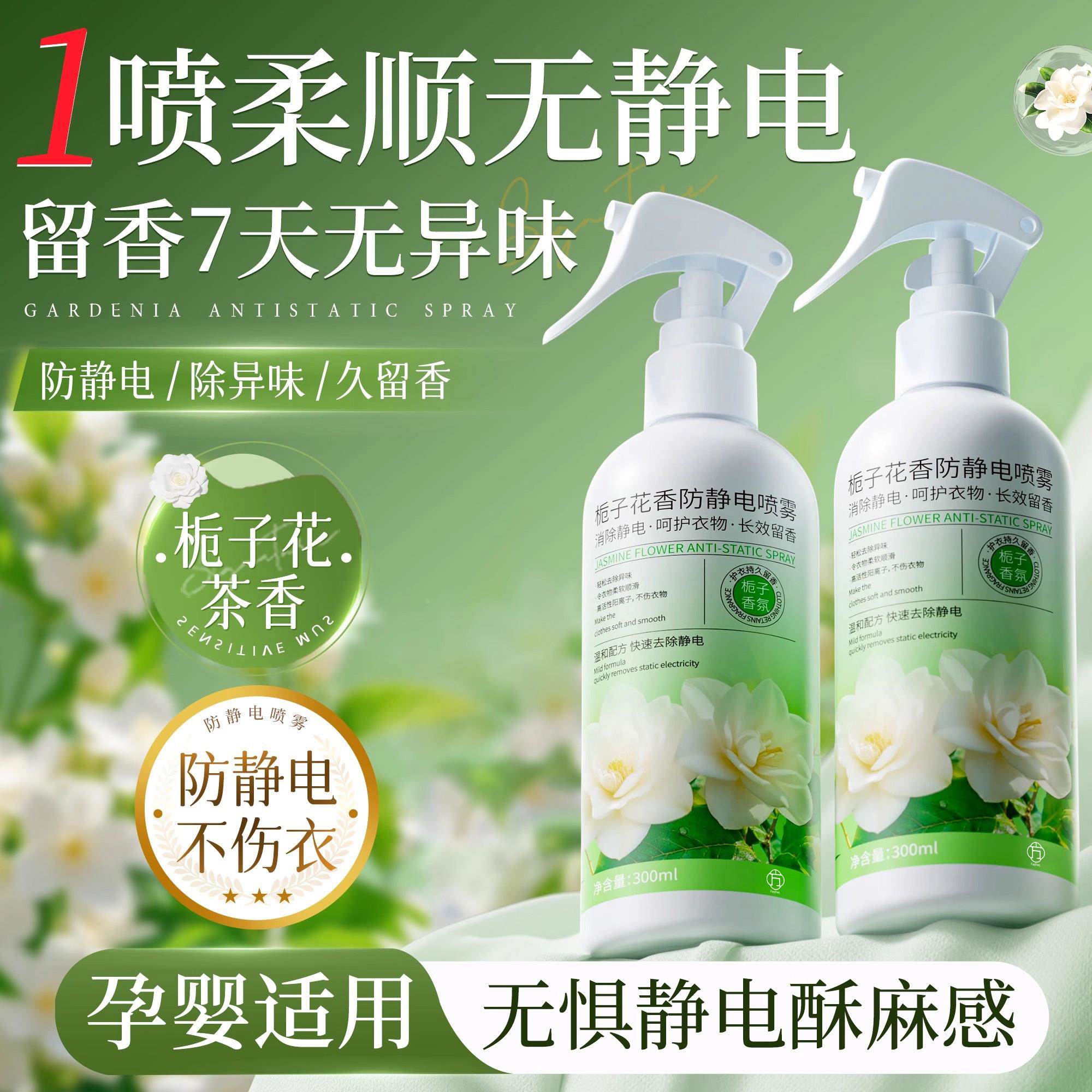 防静电喷雾头发毛衣去除静电专用好物持久留香除皱衣服柔顺剂