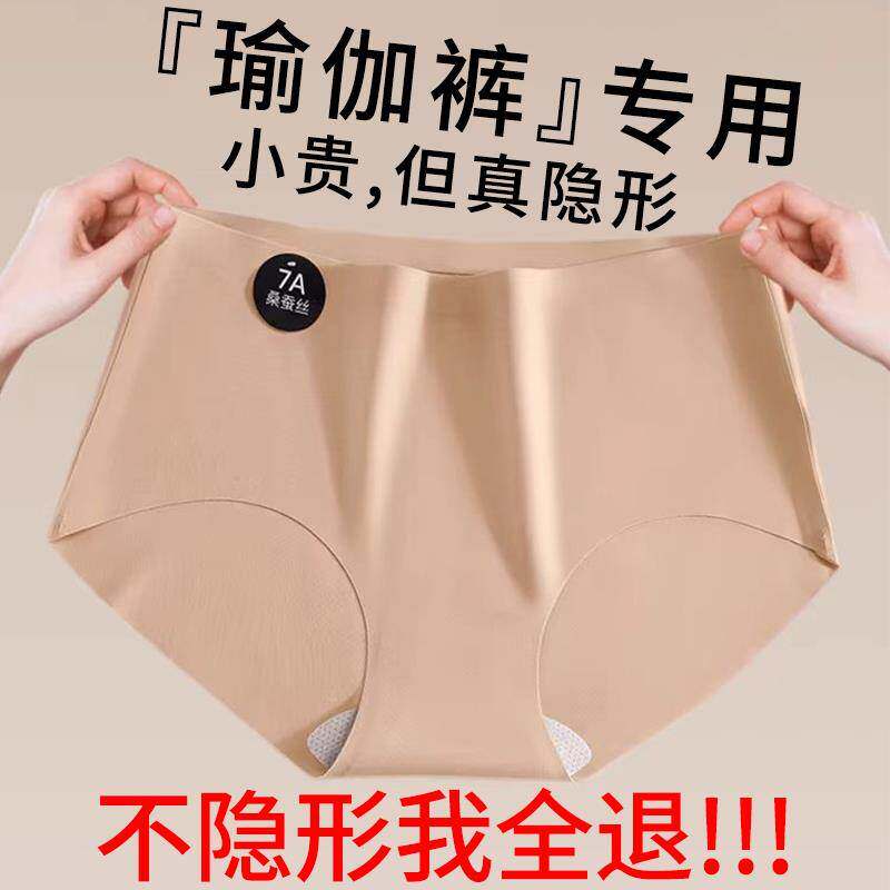 【粉底液内裤】隐形无痕内裤女7A级抑菌抗菌桑蚕丝底裆轻薄三角裤