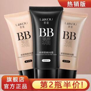 bb霜官方旗舰店正品隔离防晒遮瑕三合一粉底液持久不脱妆防水防汗