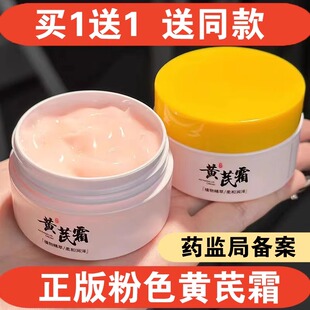 黄芪霜老牌国货黄氏面霜保湿经典护肤品正品官方旗舰店女男士专用