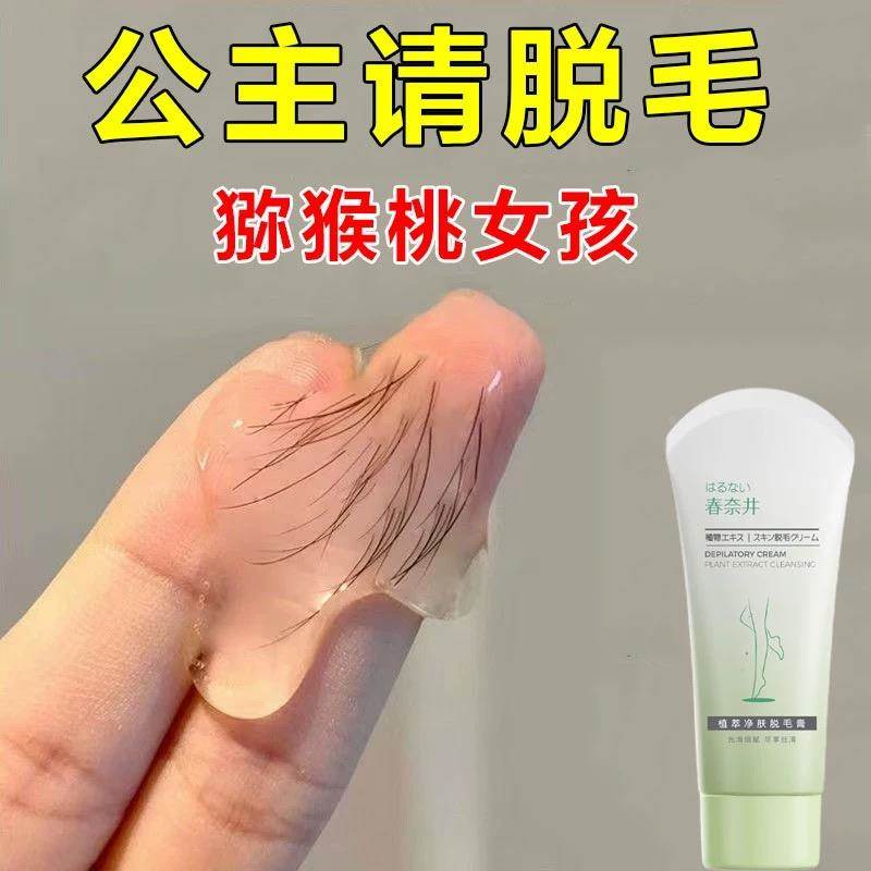 【屈臣氏同款】春奈井植萃净肤脱毛膏全身温和不刺激腿部私处可用