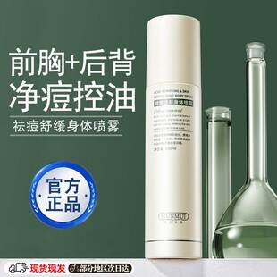 专柜同款身体祛痘喷雾去前胸后背痘痘舒缓改善胸口背后背部豆正品