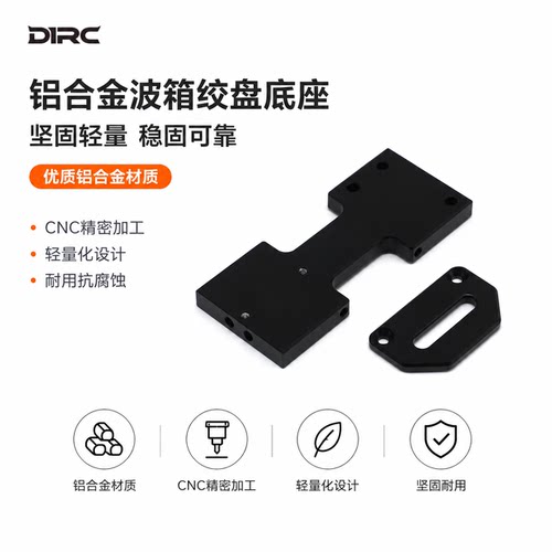 金属质感黑色绞盘底座