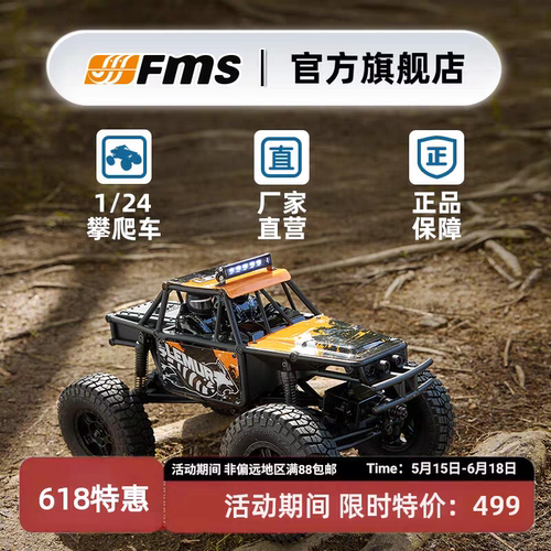 FMS 1/24 狐猴RC遥控四驱越野攀爬模型两档变速桌面模型FCX24