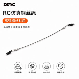 D1RC D90 D110 骆驼杯发现遥控攀爬车 金属前杠专用仿真钢丝绳