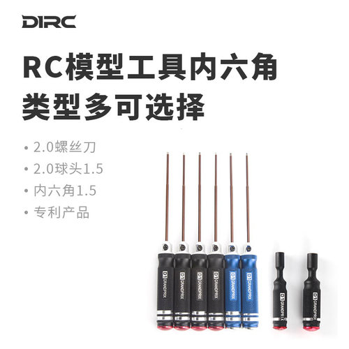 D1RC 公制内六角扳手RC模型工具内六角1.5 /2.0球头1.5/2.0螺丝刀