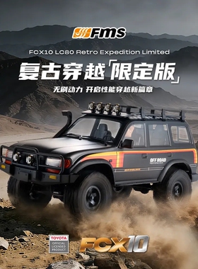 FMS LC80黑色无刷版1/10攀爬车丰田仿真RC车模玩具遥控车