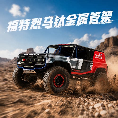 D1RC巴哈baja1000赛车TRX4福特