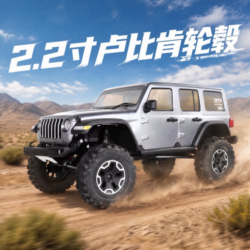 D1RC仿真轮毂D1RC2.2寸