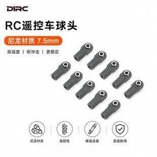 D1RC 1/10攀爬车模型配件SCX10 TRX4 7.5拉杆球头  尼龙材质