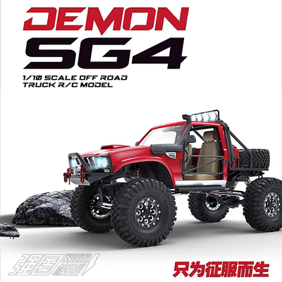 Crossrc硬壳Demon SG4 SP4 1/10攀爬车RC遥控车仿真越野车模型RTR
