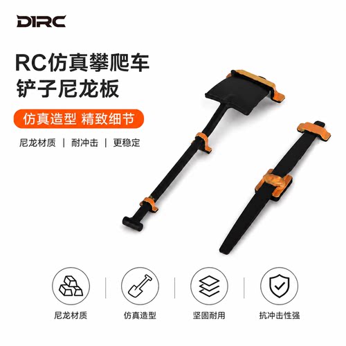 d1rc车壳仿真件铲子钢板