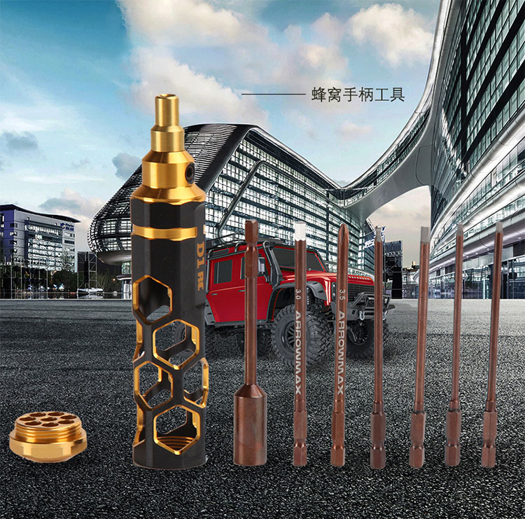 ARROWMAX 蜂窝手柄 D1RC攀爬车专用工具 内六角螺丝刀套装