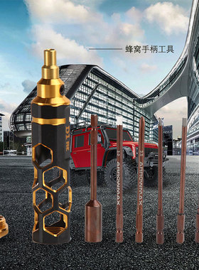 ARROWMAX 蜂窝手柄 D1RC攀爬车专用工具 内六角螺丝刀套装