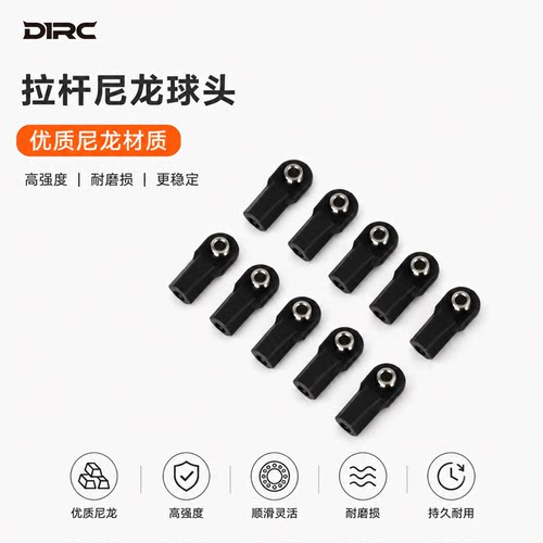 D1RC模型配件尼龙材质球头
