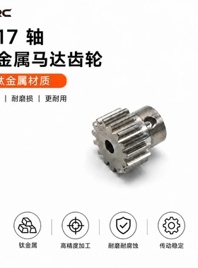 钛合金电机齿轮攀爬车无