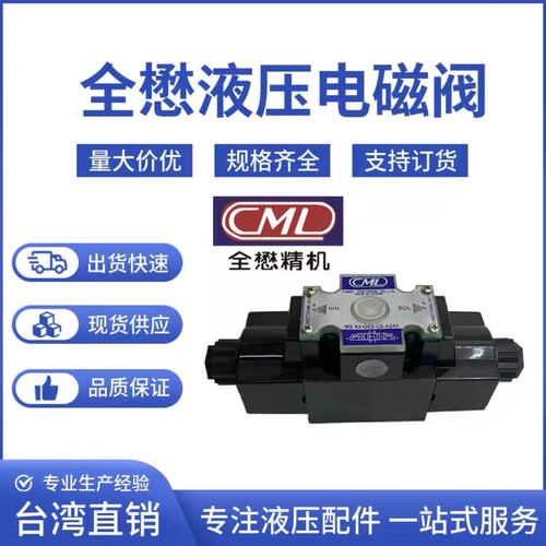 议价全懋电磁阀WE42-G03-B2-A240WE42-G03-B3-D24B60B