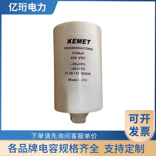 议价KEMET电容器PEH200OO427ZMB2PEH200XA3220MU2PEH200MA4470MB2