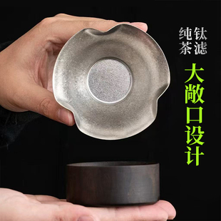 纯钛茶漏千孔一体创意茶滤功夫茶具配件高档滤茶器茶隔超细过滤网