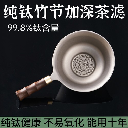 纯钛茶滤茶叶过滤网超轻茶漏精细滤孔高档功夫茶神器公道杯过滤器