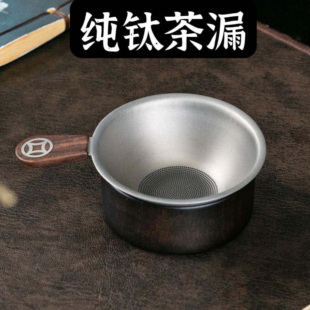 纯钛茶漏千孔滤茶器公道杯滤网