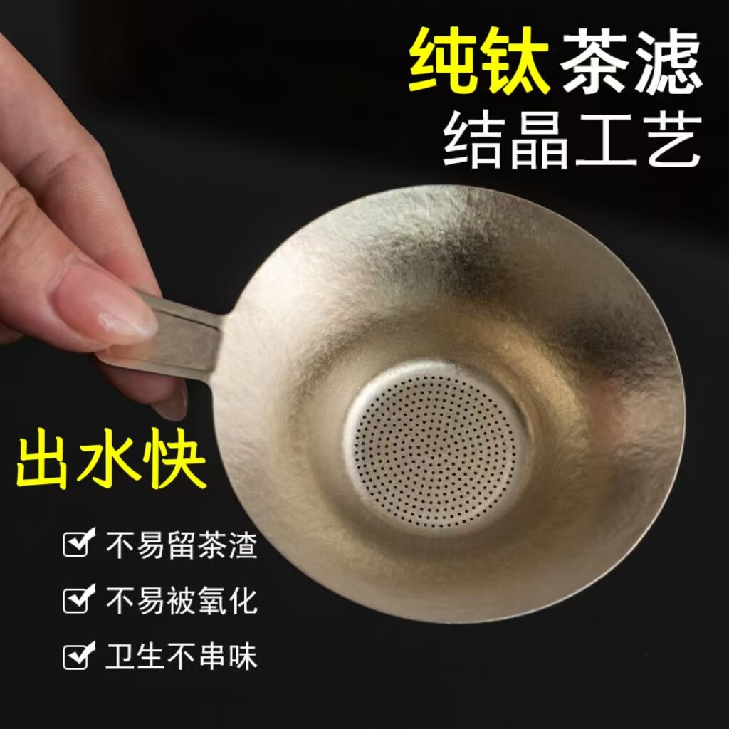 纯钛茶漏超细结晶茶滤