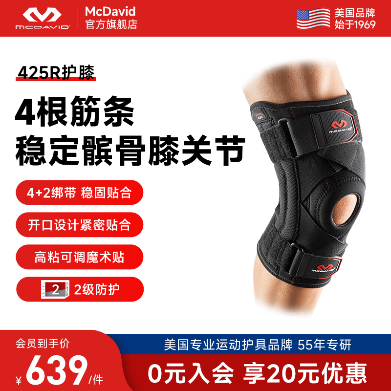 McDavid迈克达威半月板损伤护膝