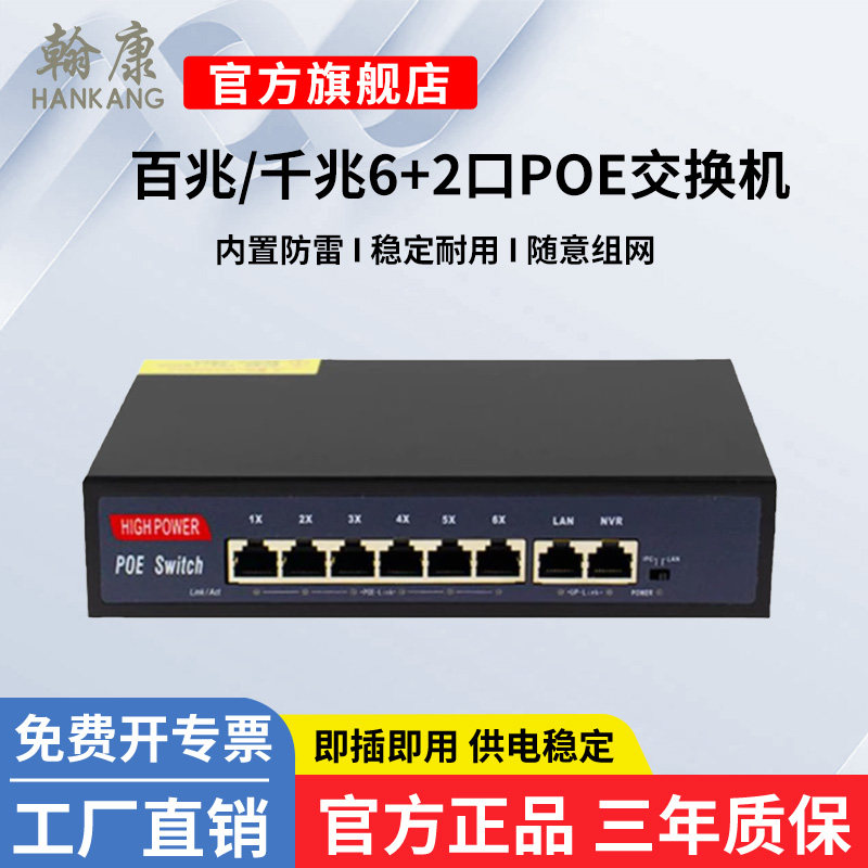 翰康非标POE交换机6口15v24v监控专用国标供电模块百兆支持大华海康网络摄像头免POE分离器