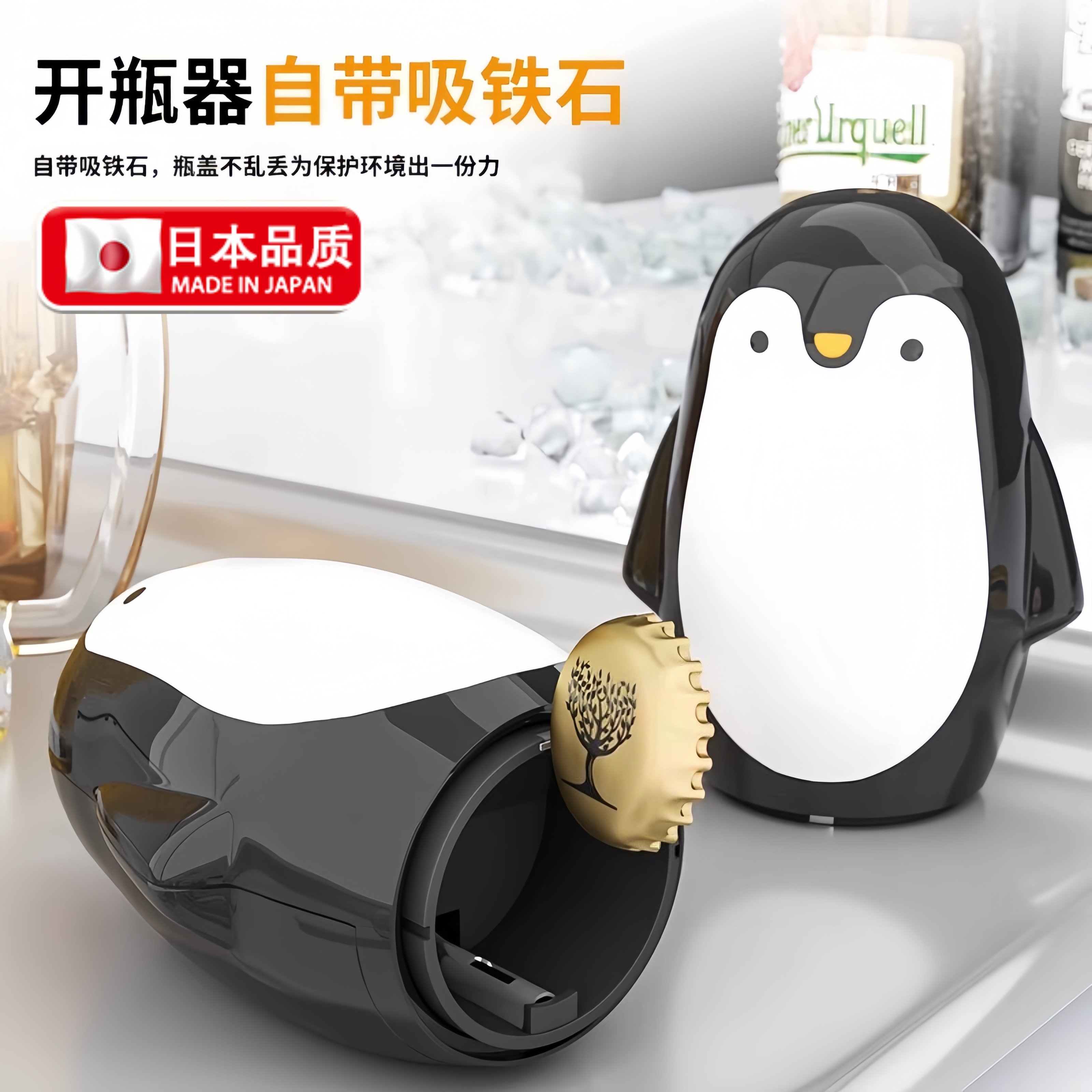 企鹅按压式开 瓶器创意开 盖神器家用啤酒瓶起子啤酒饮料起瓶器可,餐饮具,开瓶器,淘宝优惠券,粉丝福利购,淘宝优惠卷